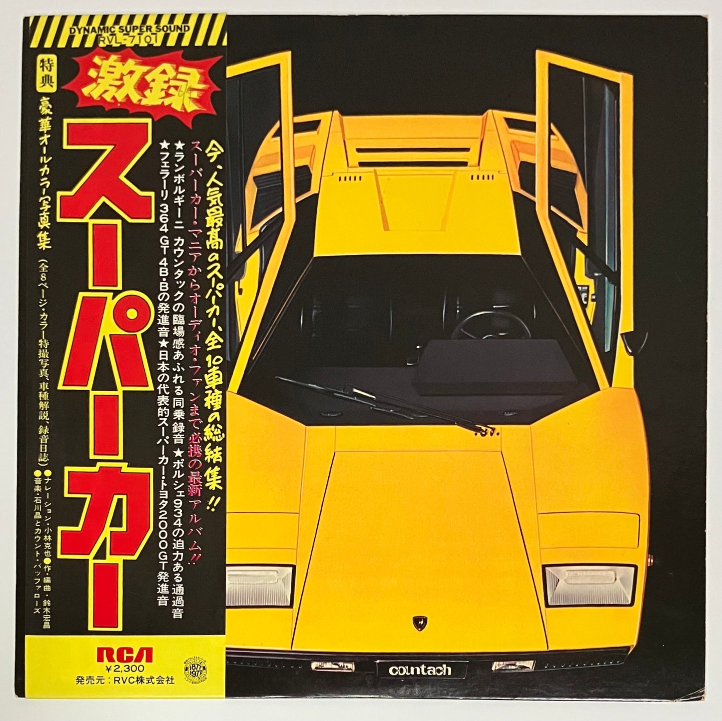 Akira Ishikawa & Count Buffaloes - Super Car [1977 Japan Original] (LP)