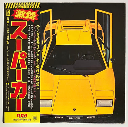 Akira Ishikawa & Count Buffaloes - Super Car [1977 Japan Original] (LP)