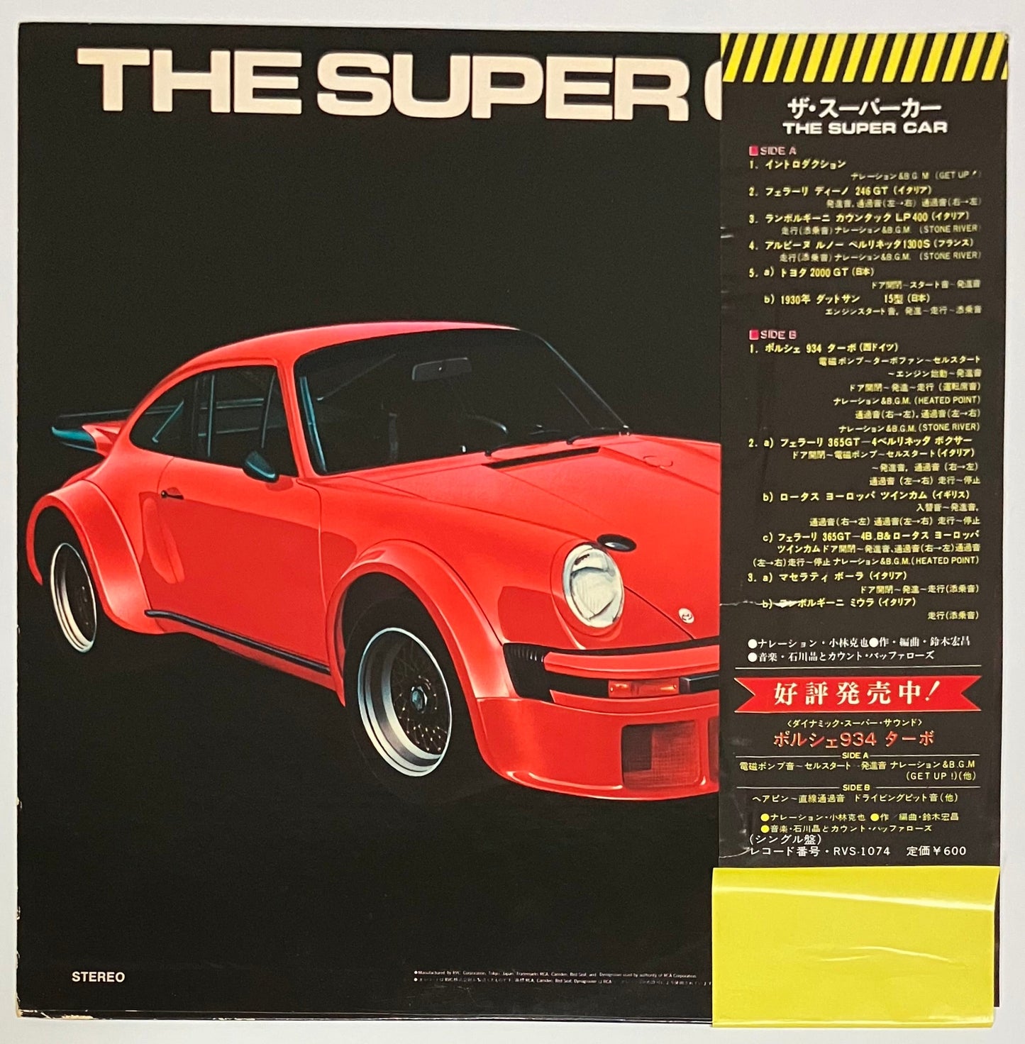 Akira Ishikawa & Count Buffaloes - Super Car [1977 Japan Original] (LP)