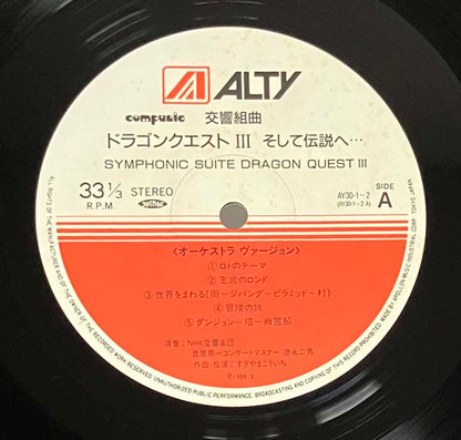 Kouichi Sugiyama - Dragon Quest Ⅲ [1988 Japan Original] (LP)