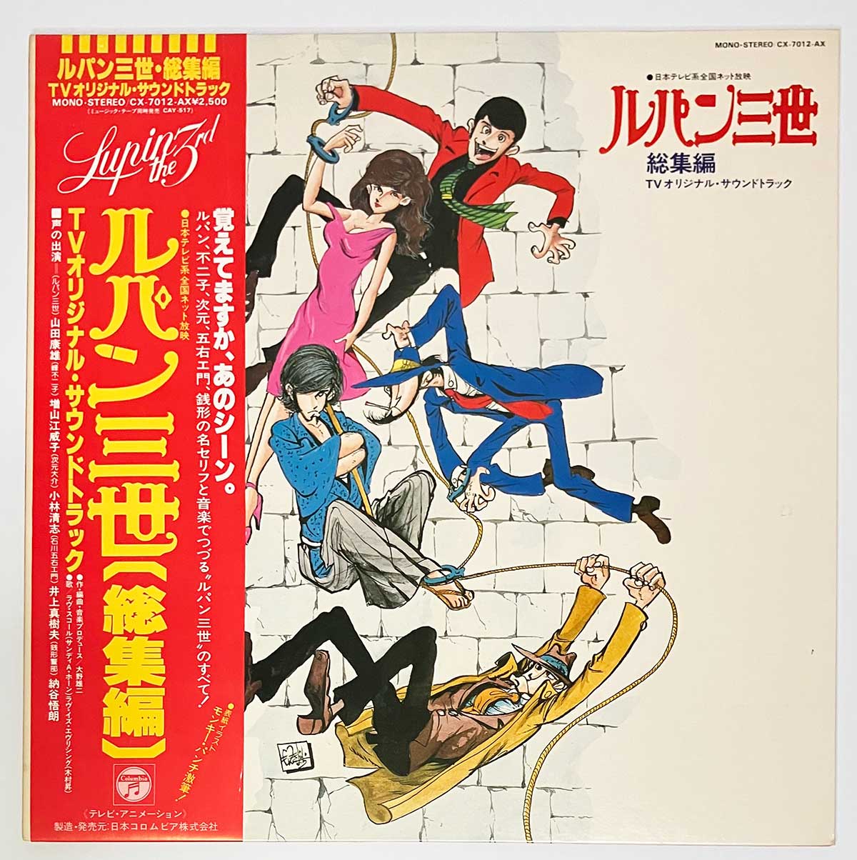 Yuji Ohno / You & The Explosion Band - OST「ルパン三世 総集編 Tvオリジナル・サウンドトラック」 [1980 Japan Original] (LP)