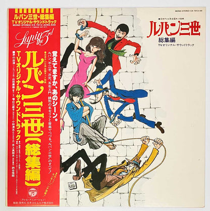 Yuji Ohno / You & The Explosion Band - OST「ルパン三世 総集編 Tvオリジナル・サウンドトラック」 [1980 Japan Original] (LP)