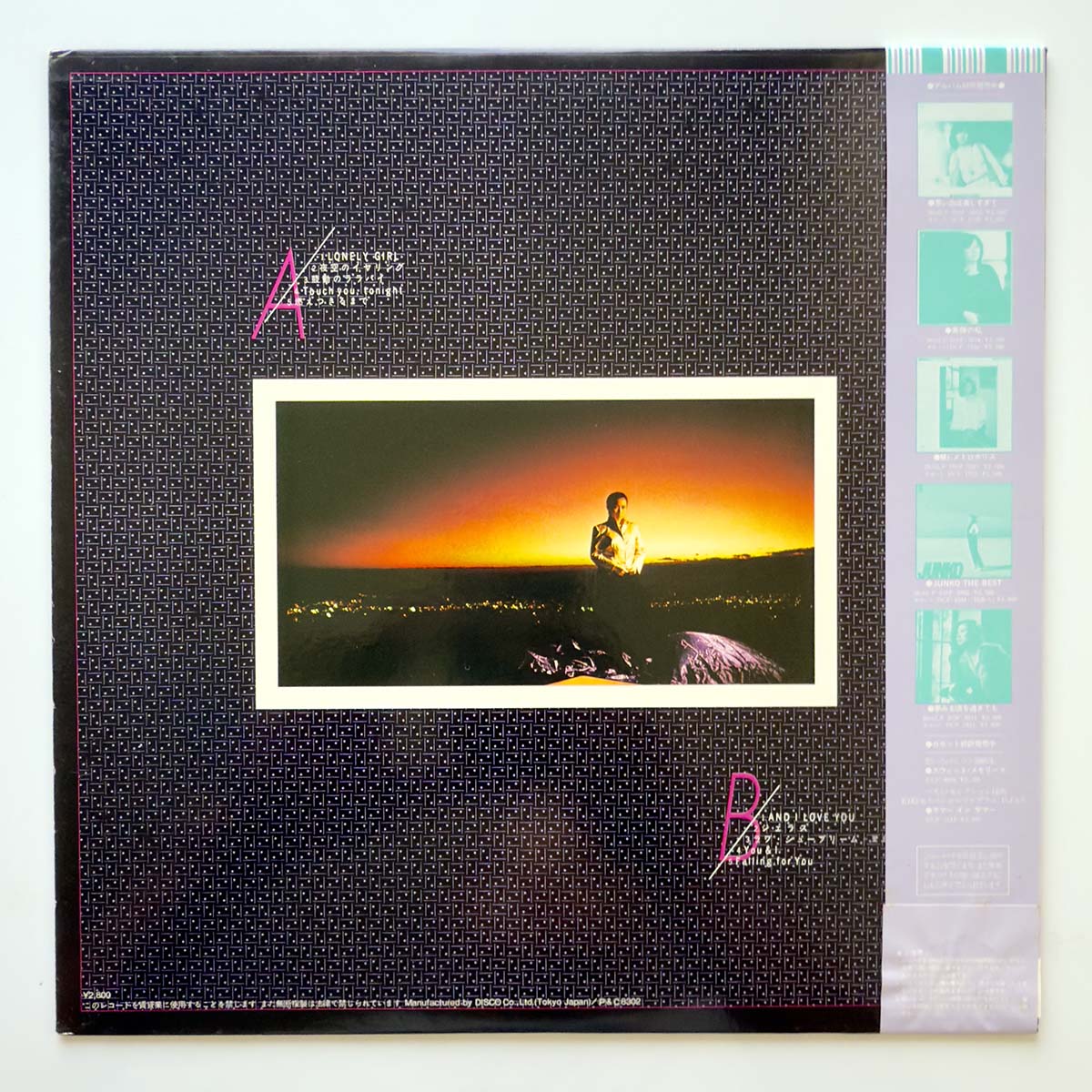 Junko Yagami - Lonely Girl [1983 Japan Original] (LP) Vinyl_2