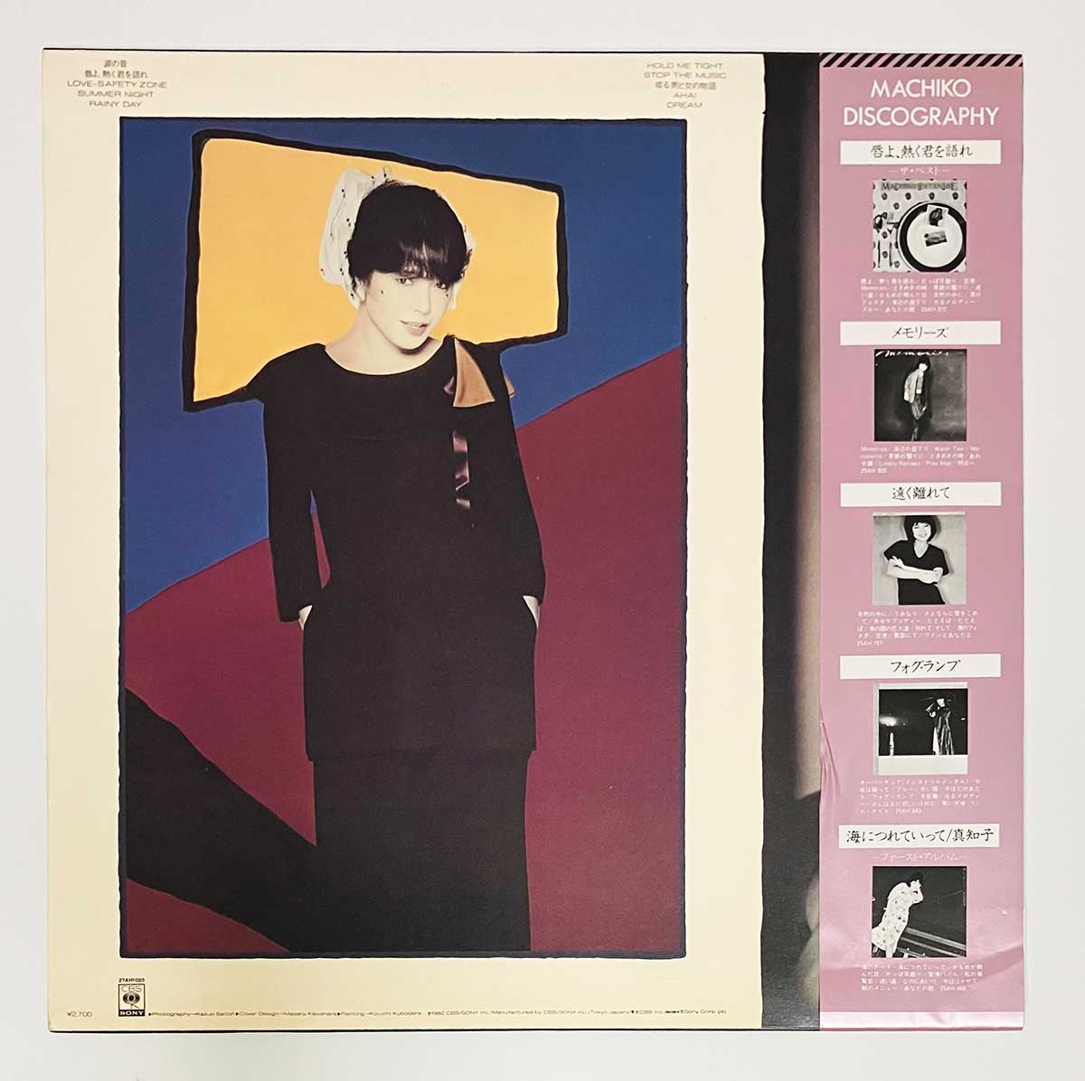 Machiko Watanabe - Libra [1980 Japan Original] (LP)