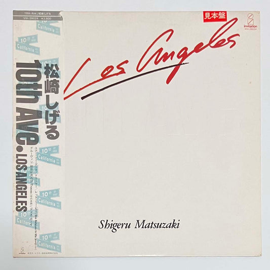 Shigeru Matsuzaki - 10Th Ave.  [1980 Japan Promo] (LP)