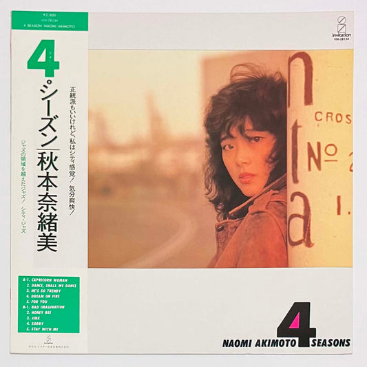 Naomi Akimoto - 4 Season [1983 Japan Original] (LP)