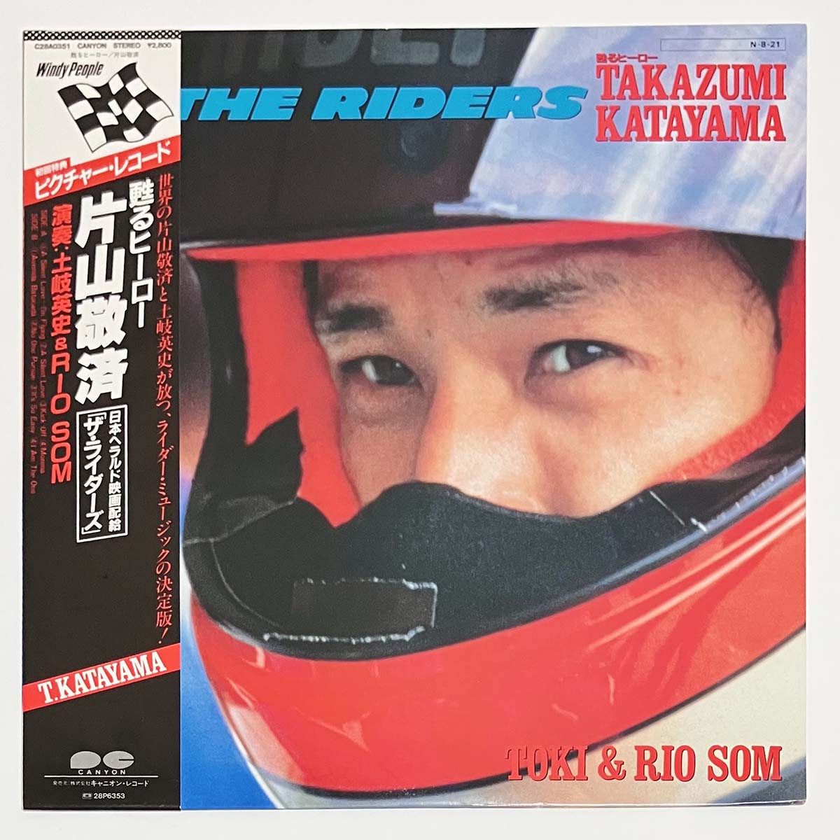 Toki & Rio Som  - 甦るヒーロー [1984 Japan Original Picture Disc] (LP)