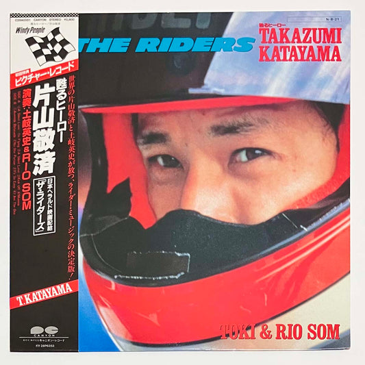 Toki & Rio Som  - 甦るヒーロー [1984 Japan Original Picture Disc] (LP)