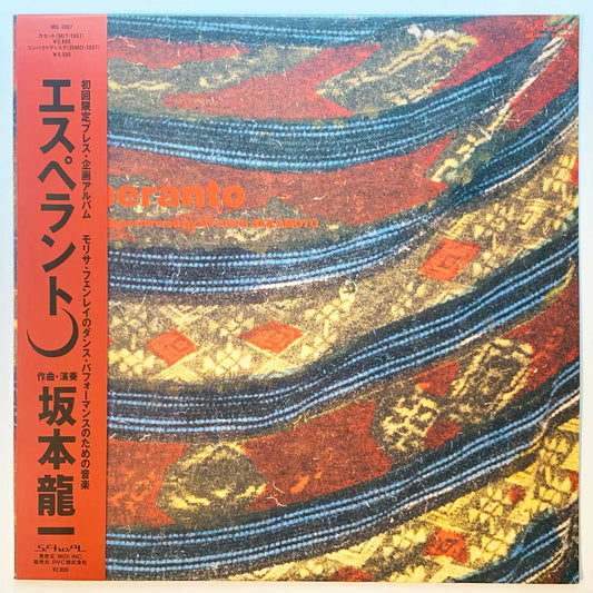 RYUICHI SAKAMOTO - ESPERANTO (LP)