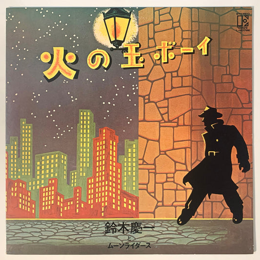 Keiichi & Moon Riders - 火の玉ボーイ [1976 Japan Original] (LP)