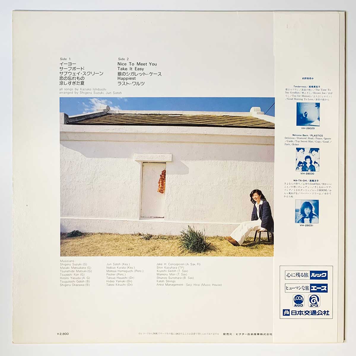 Kazuko Ishibashi - Nice To Meet You [1981 Japan Original] (LP)