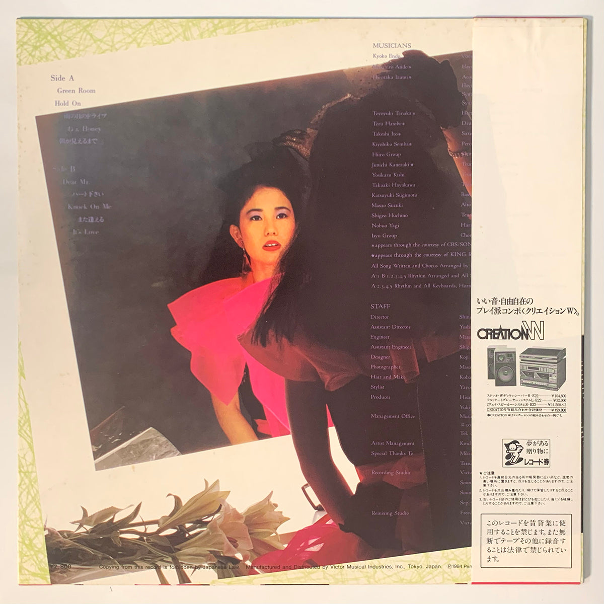 Kyoko Endo - Green Room [1984 Japan Original] (LP)