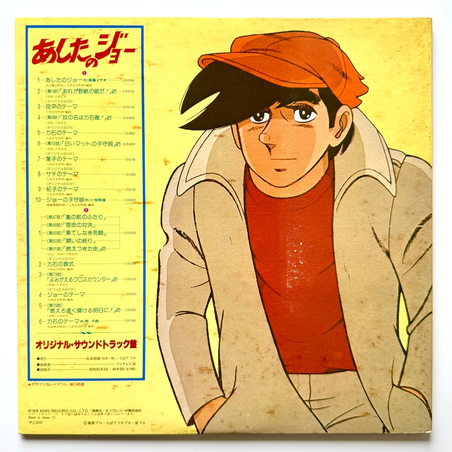 VA(Masao Yagi) - OST「あしたのジョー」 (Original Press)