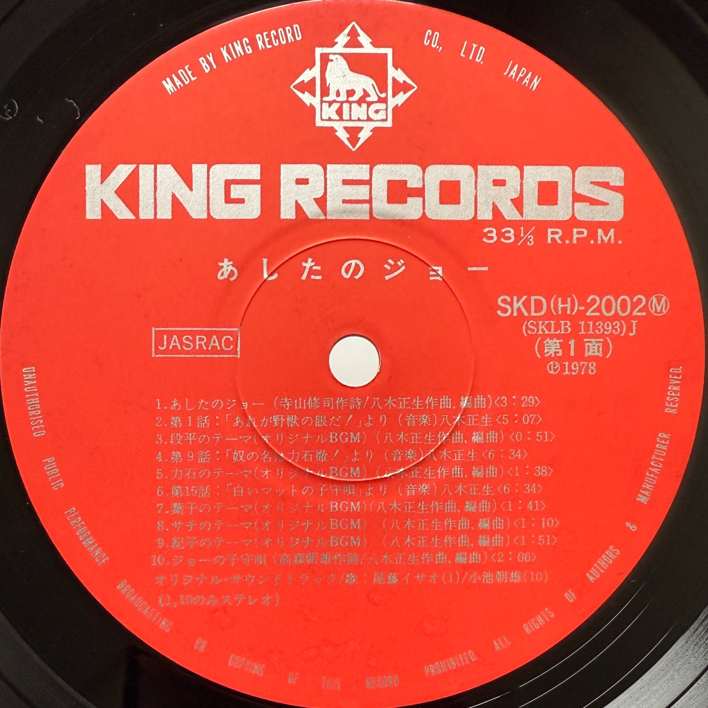 VA(Masao Yagi) - OST「あしたのジョー」 (Original Press)