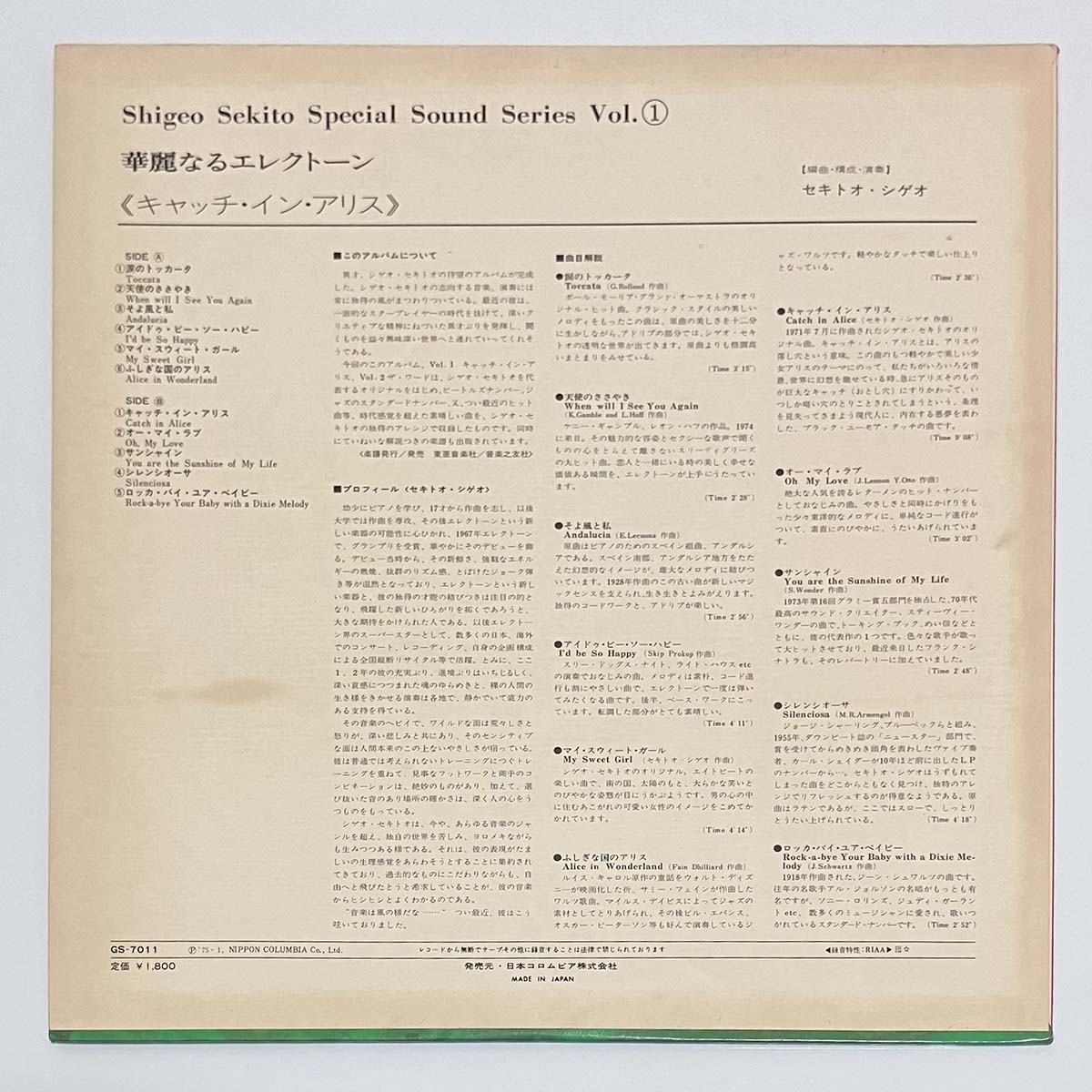 Shigeo Sekito - 華麗なるエレクトーン Vol.1 （キャッチ・イン・アリス） [1975 Japan Original] (LP)