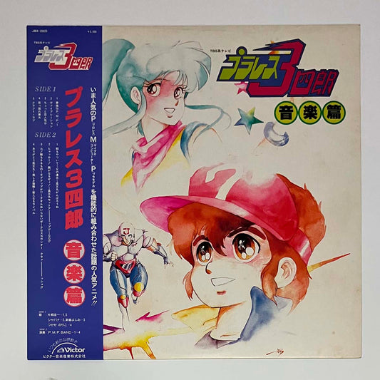 Yasunori Tsuchida - OST「プラレス3四郎 音楽篇」 [1983 Japan Original] (LP)