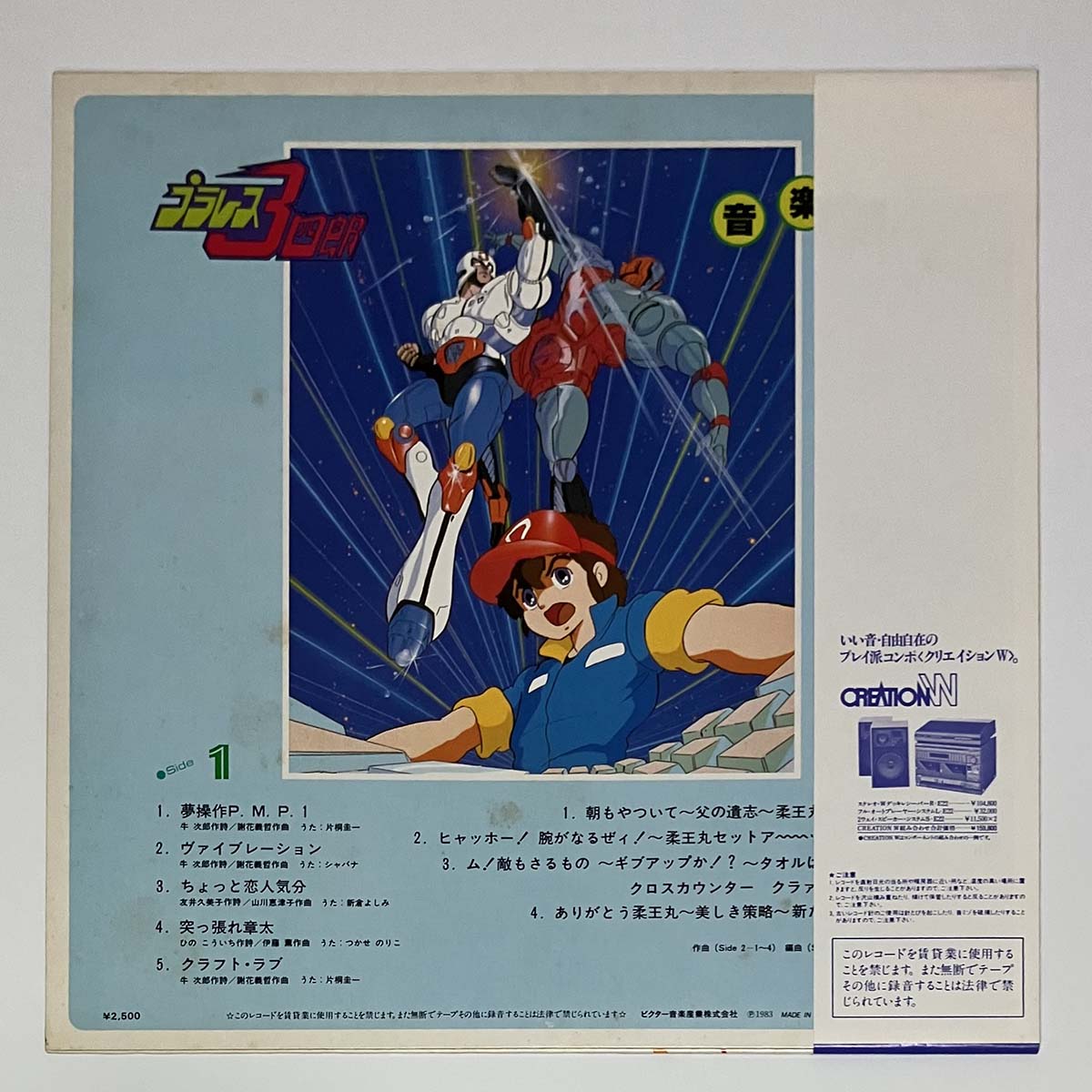 Yasunori Tsuchida - OST「プラレス3四郎 音楽篇」 [1983 Japan Original] (LP)
