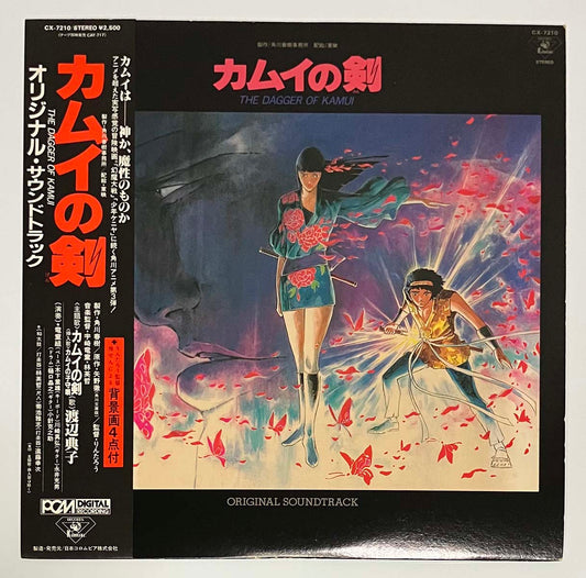 Ryudo Uzaki & Eitetsu Hayashi - OST「カムイの剣」 [1985 Japan Original] (LP)