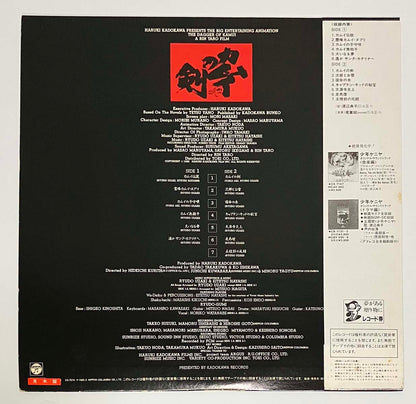 Ryudo Uzaki & Eitetsu Hayashi - OST「カムイの剣」 [1985 Japan Original] (LP)