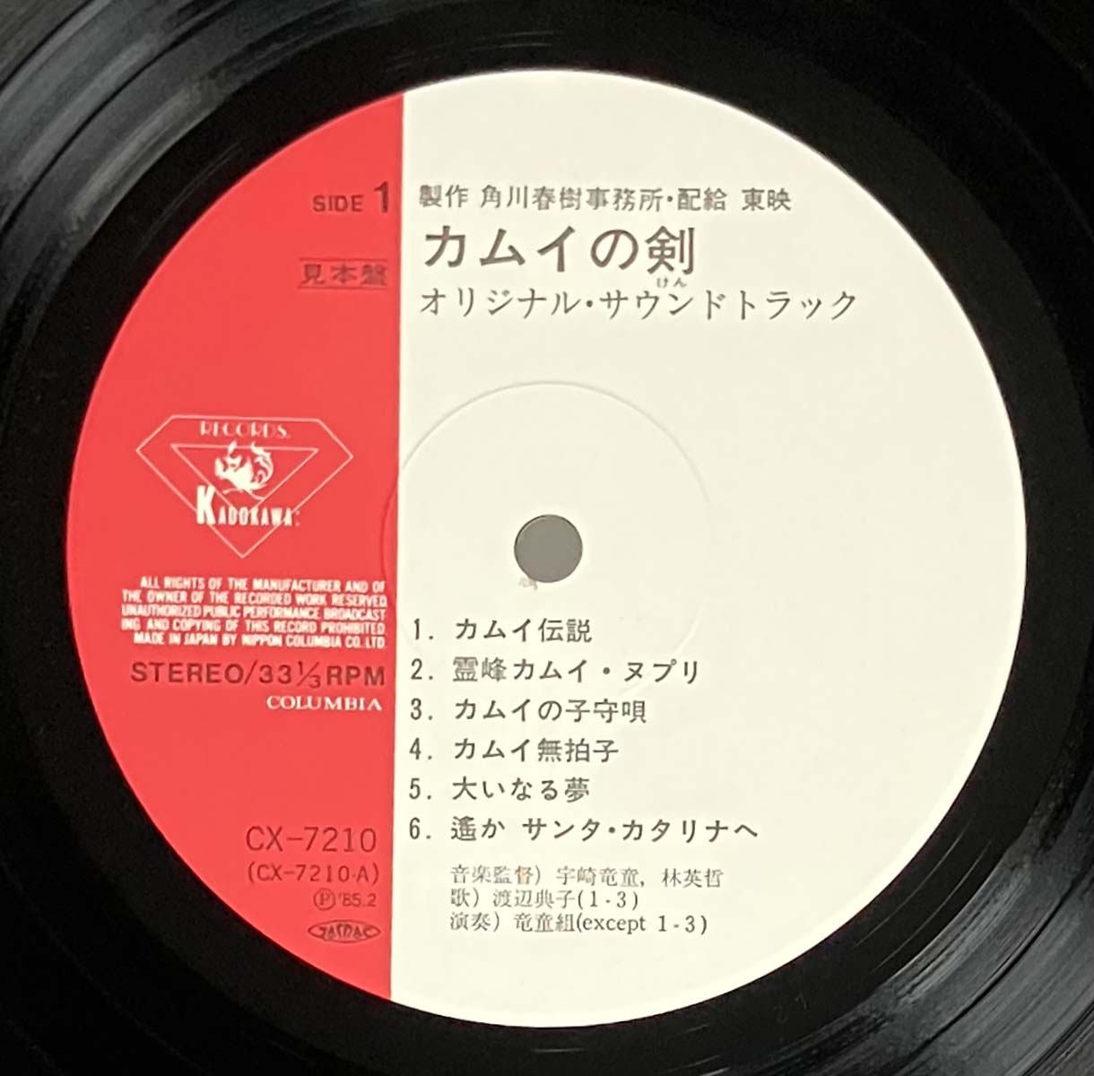 Ryudo Uzaki & Eitetsu Hayashi - OST「カムイの剣」 [1985 Japan Original] (LP)