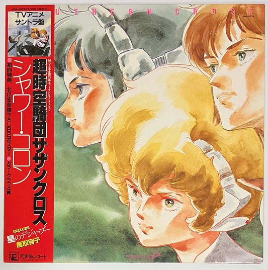 Yuji Dan / Yoko Katori - OST「Southern Cross - Shower Cologne」 [1984 Japan Original] (LP)