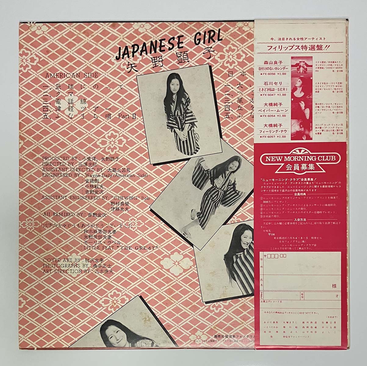 Akiko Yano - Japanese Girl [1976 Japan Original] (LP)
