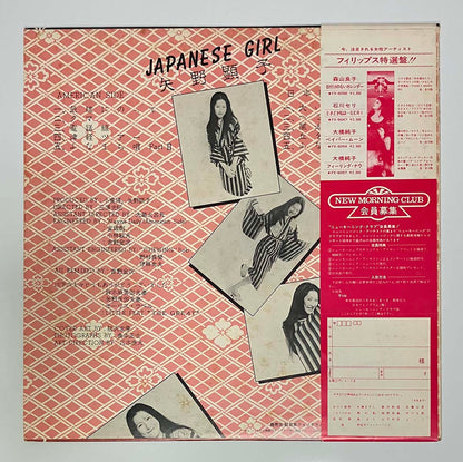 Akiko Yano - Japanese Girl [1976 Japan Original] (LP)