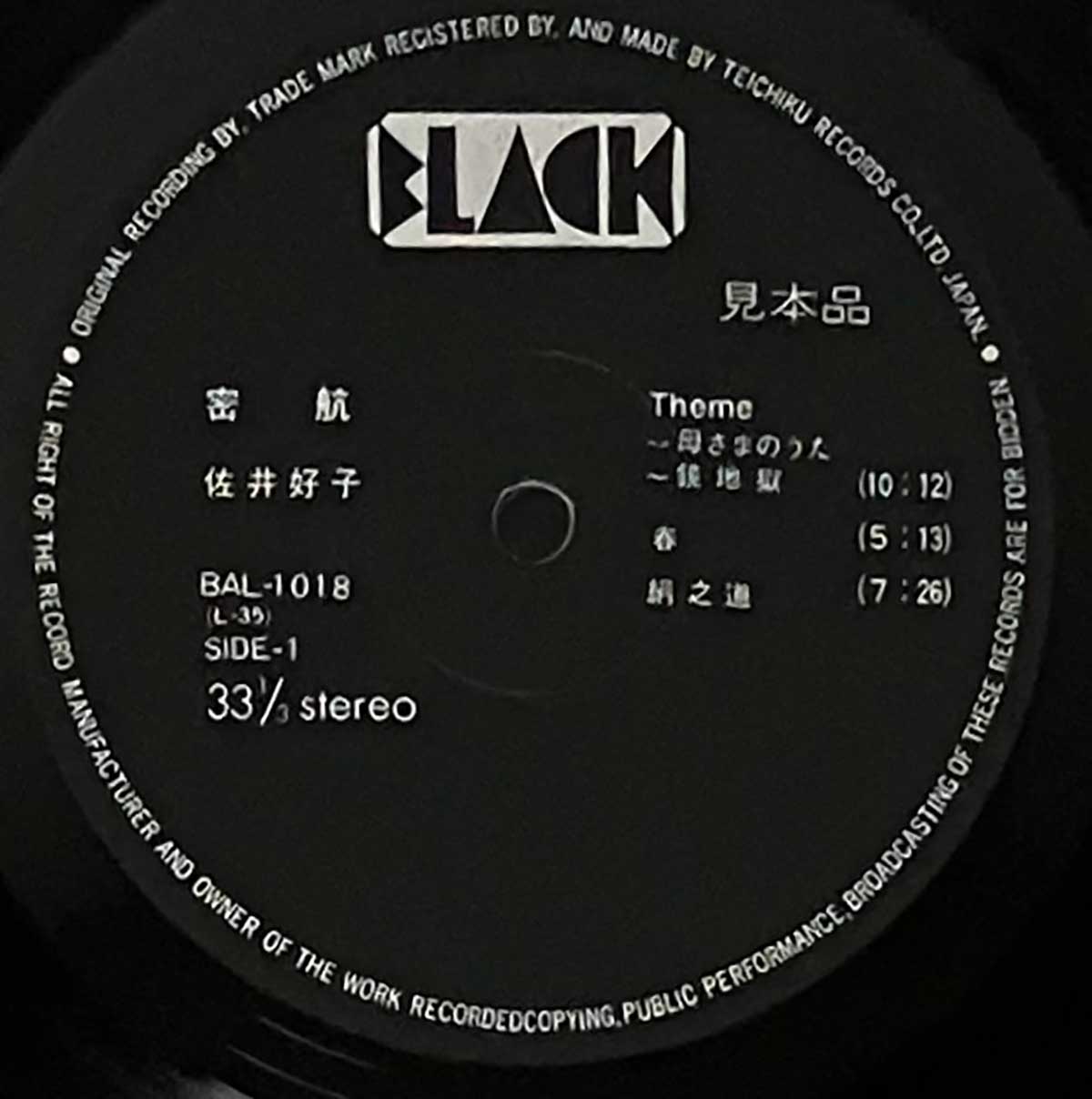 Yoshiko Sai - 密航 [1976 Japan Promo] (LP)