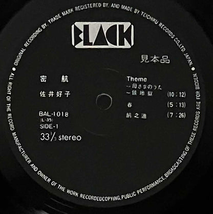 Yoshiko Sai - 密航 [1976 Japan Promo] (LP)