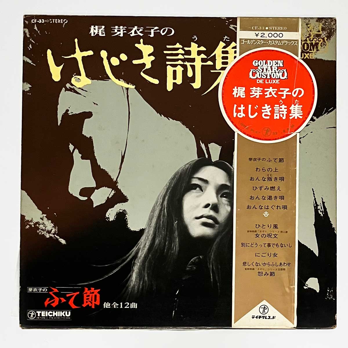 Kaji Meiko - はじき詩集 [1973 Japan Original] (LP)