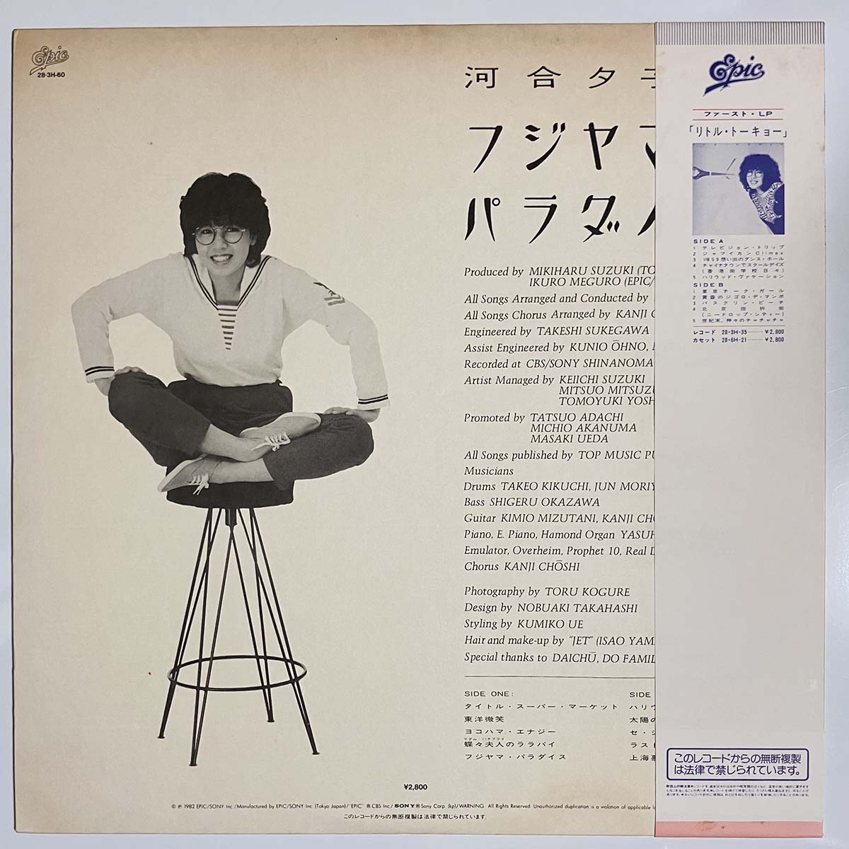 Yuko Kawai - Fujiyama Paradise  [1982 Japan Original] (LP)
