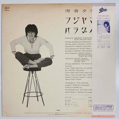 Yuko Kawai - Fujiyama Paradise  [1982 Japan Original] (LP)