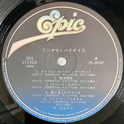 Yuko Kawai - Fujiyama Paradise  [1982 Japan Original] (LP)