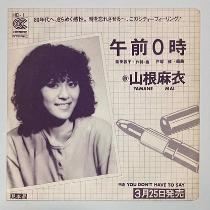 Mai Yamane - 0:00 [1980 Japan Promo Promo Only Jacket] (7)