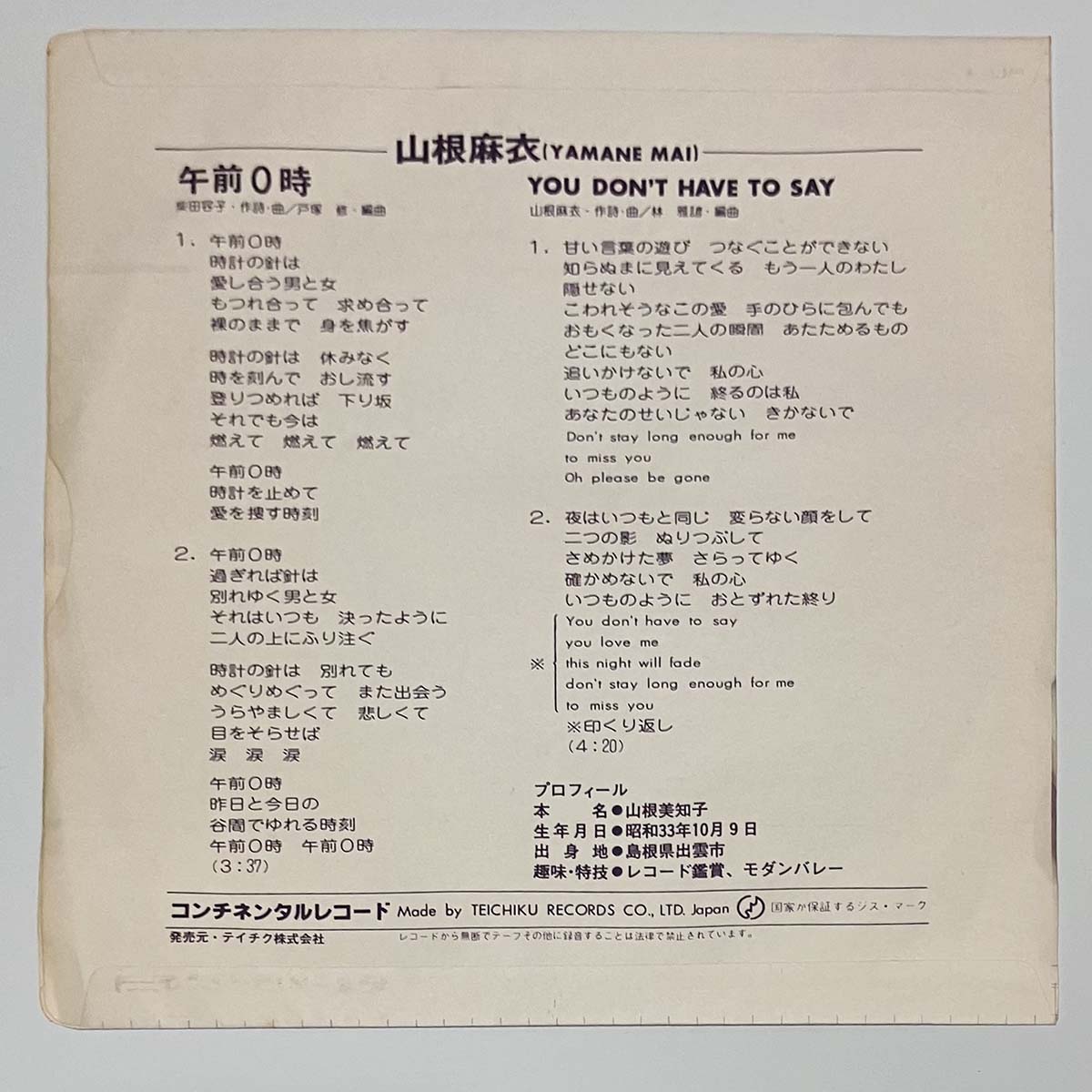 Mai Yamane - 0:00 [1980 Japan Promo Promo Only Jacket] (7)