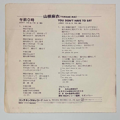 Mai Yamane - 0:00 [1980 Japan Promo Promo Only Jacket] (7)