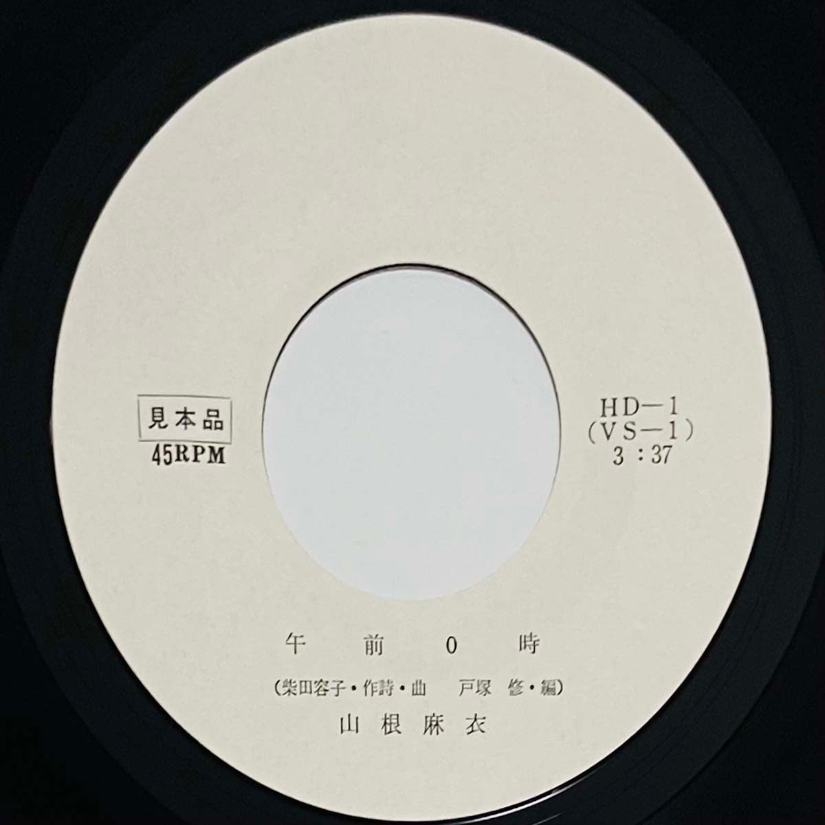 Mai Yamane - 0:00 [1980 Japan Promo Promo Only Jacket] (7)