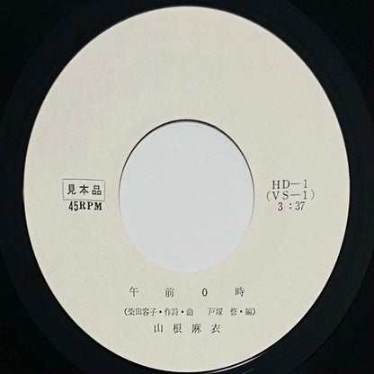 Mai Yamane - 0:00 [1980 Japan Promo Promo Only Jacket] (7)