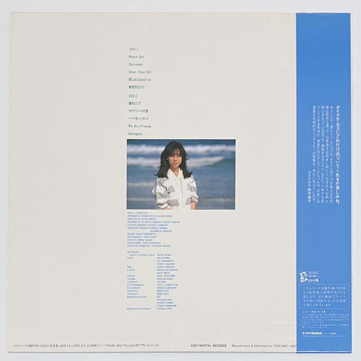Etsuko Sai - Reach Out [1984 Japan Original] (LP)