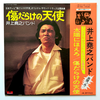 Inoue Takayuki Band - OST「太陽にほえろ！ 傷だらけの天使」(Original Press)