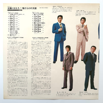 Inoue Takayuki Band - OST「太陽にほえろ！ 傷だらけの天使」(Original Press)