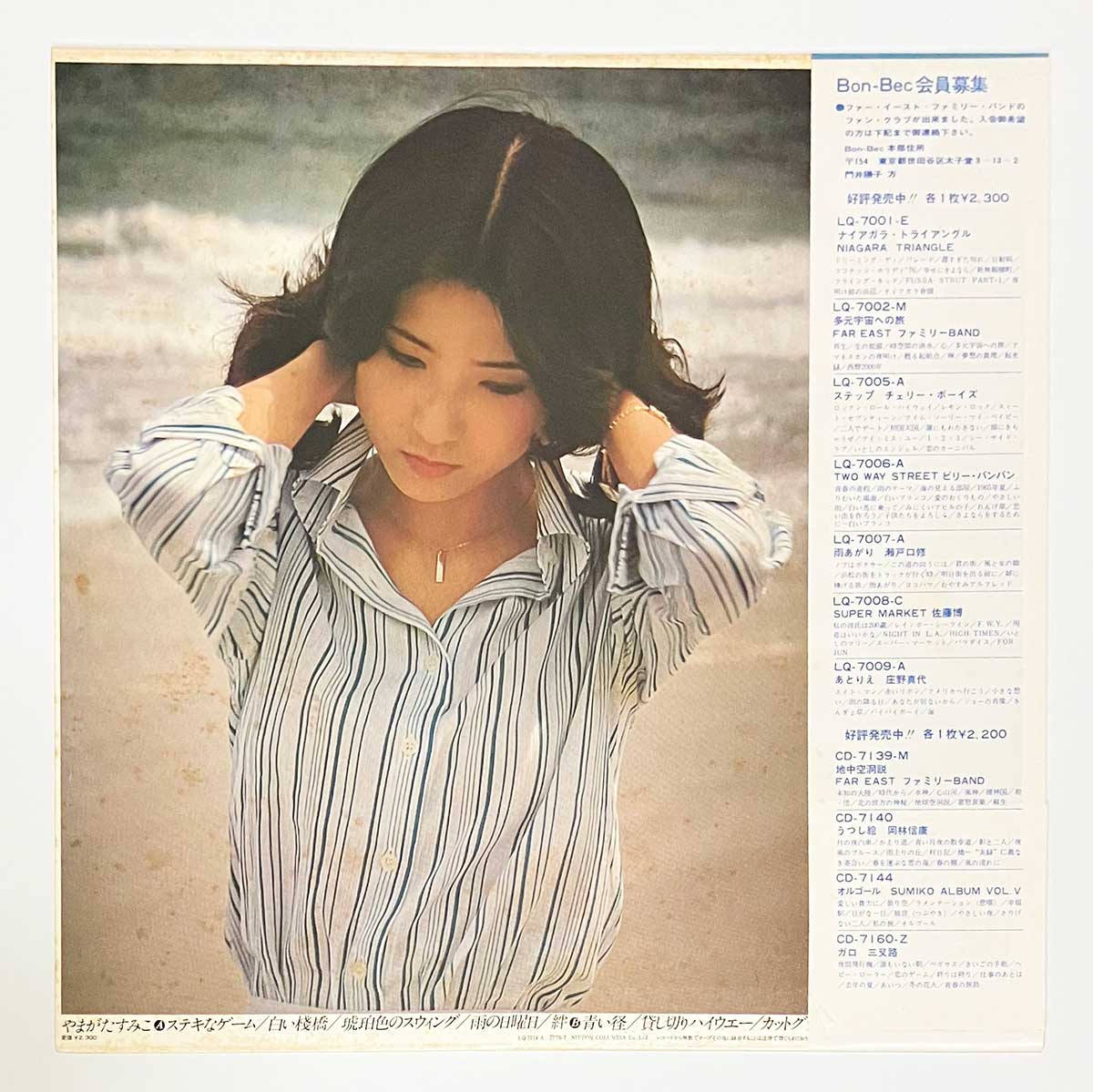 Sumiko Yamagata - Summer Shade [1976 Japan Original] (LP)