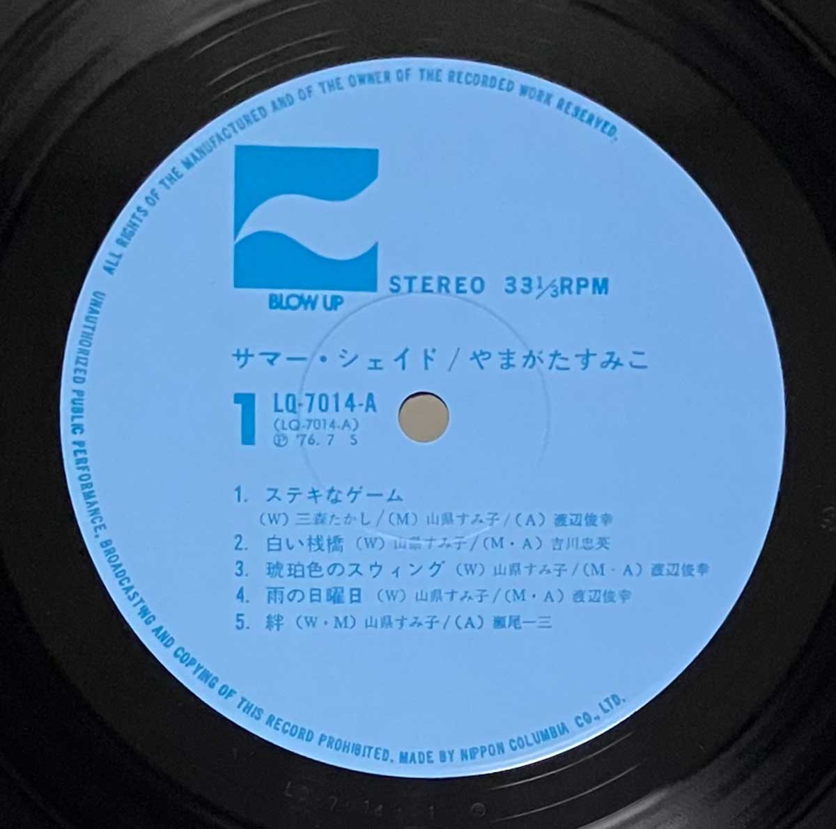 Sumiko Yamagata - Summer Shade [1976 Japan Original] (LP)