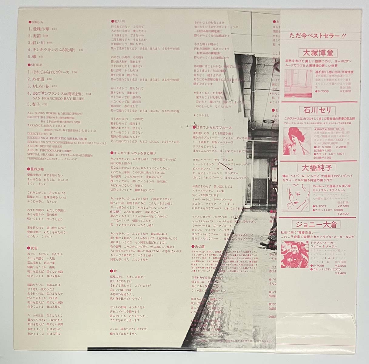 Noriko Tsuwa - 曼珠沙華（Manjusyage） [1977 Japan Promo] (LP)