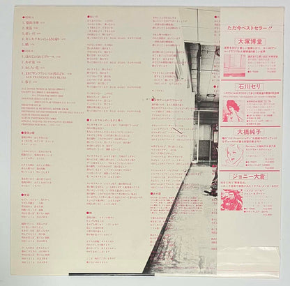 Noriko Tsuwa - 曼珠沙華（Manjusyage） [1977 Japan Promo] (LP)