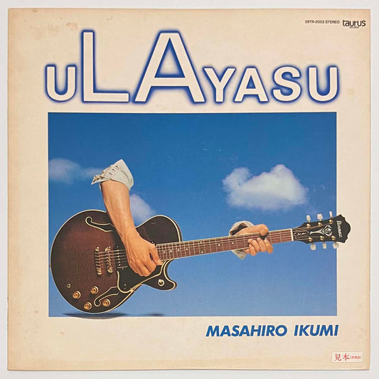 Masahiro Ikumi - Ulayasu [1983 Japan Promo] (LP)