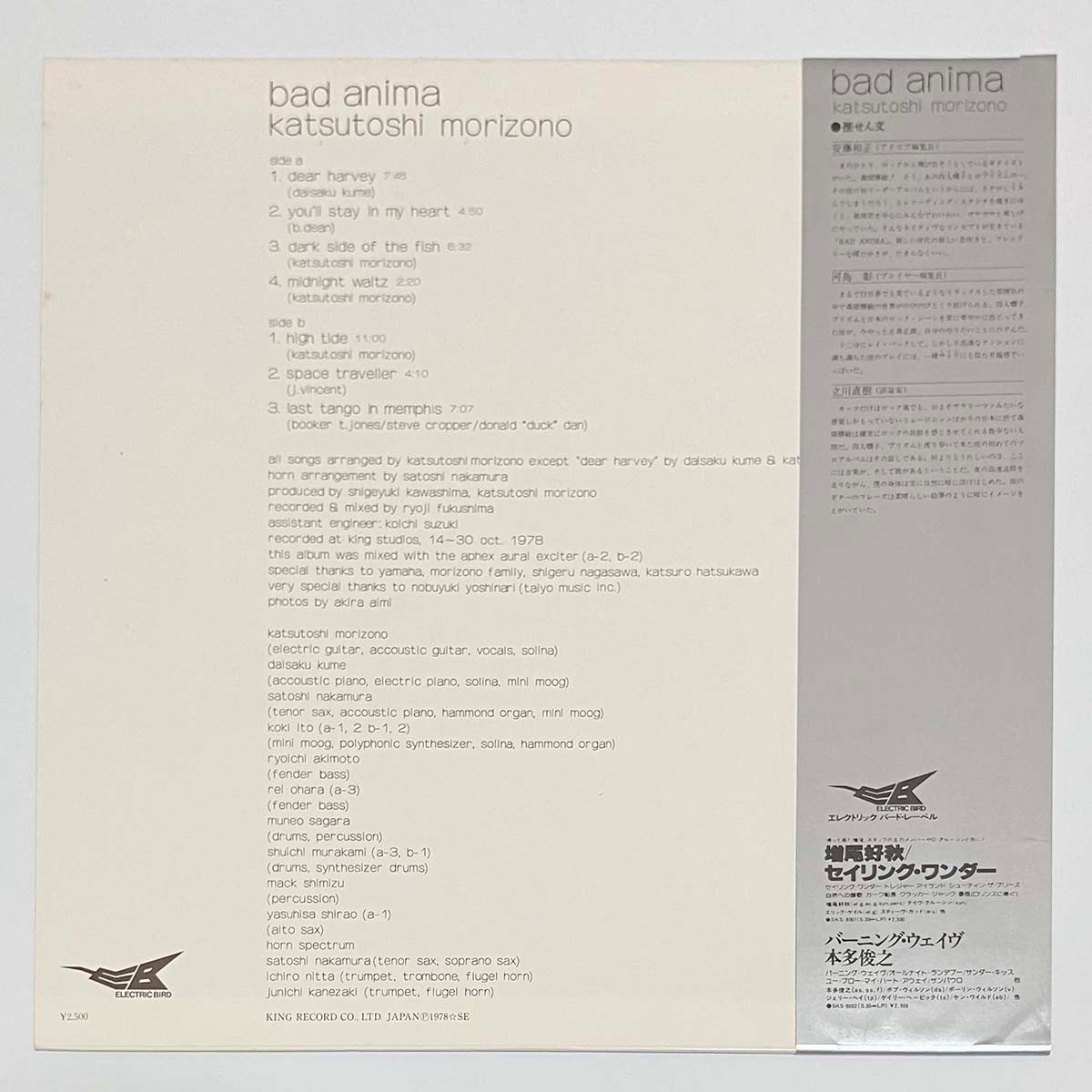 Katsutoshi Morizono - Bad Anima [1978 Japan Original] (LP)