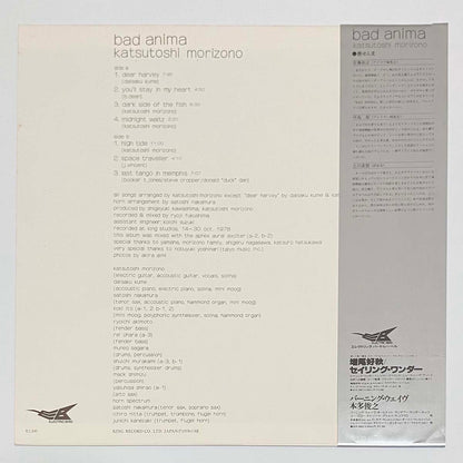 Katsutoshi Morizono - Bad Anima [1978 Japan Original] (LP)