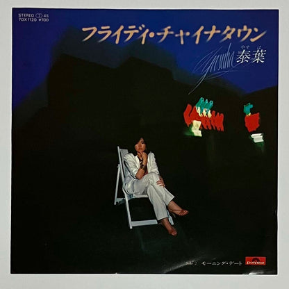Yasuha - Flyday Chinatown [1981 Japan Original] (7)