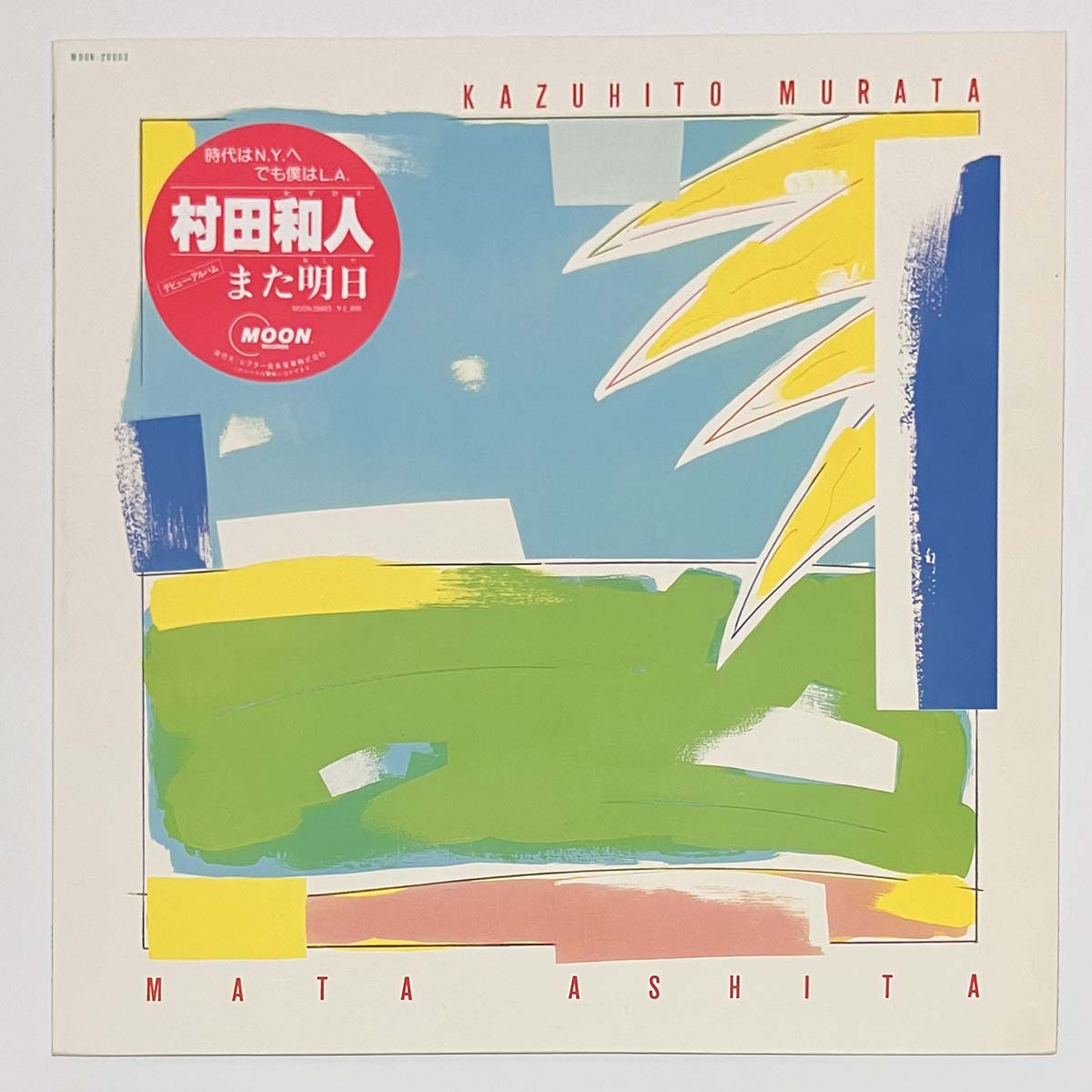 Kazuhito Murata - また明日 [1982 Japan Original] (LP)